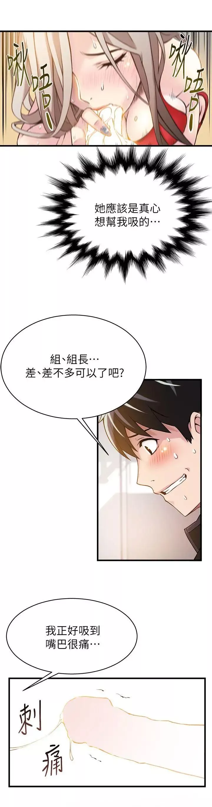 弱點第4话-美英組長突如其來送的禮物