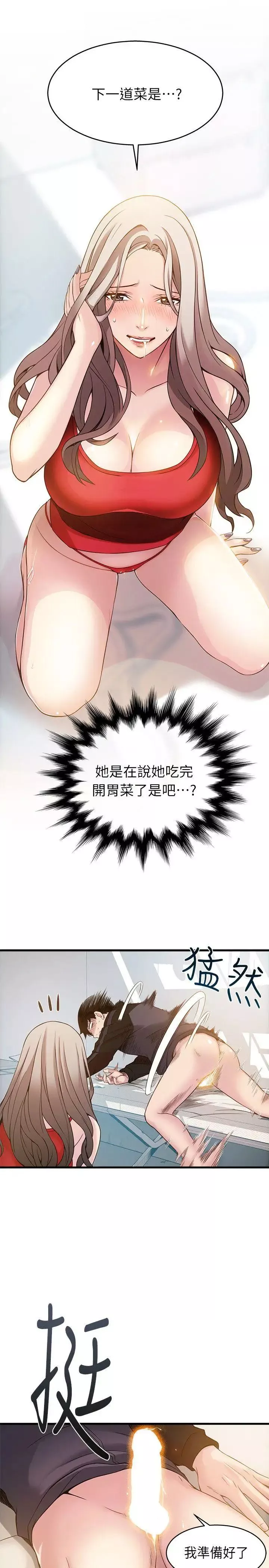 弱點第4话-美英組長突如其來送的禮物