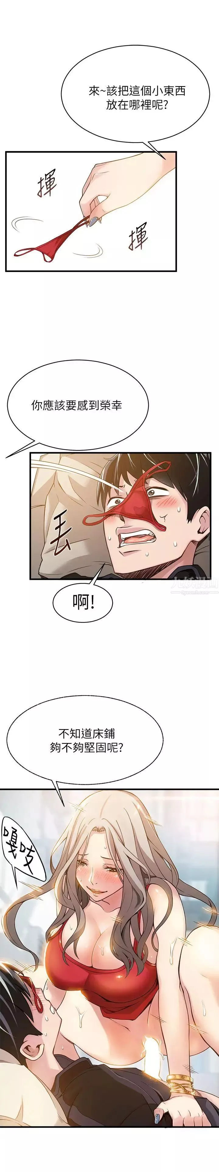 弱点-第4话-美英组长突如其来送的礼物 - 图片 11