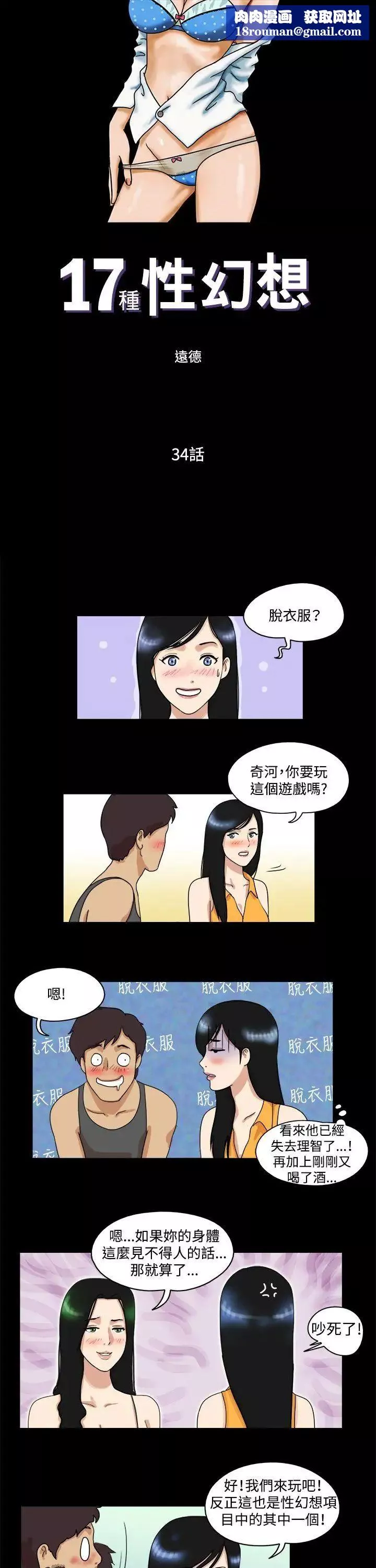 17种性幻想[第一季]-第34话 - 图片 1