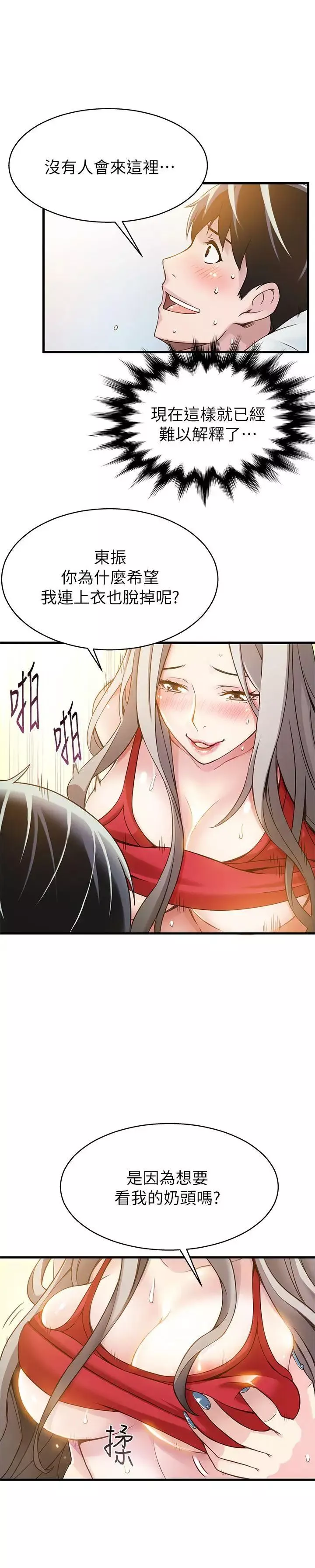 弱点-第4话-美英组长突如其来送的礼物 - 图片 18