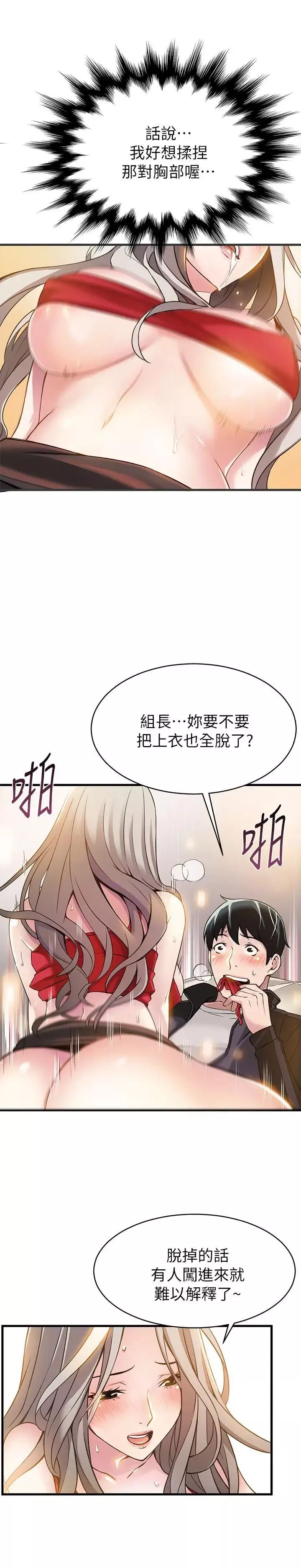 弱點第4话-美英組長突如其來送的禮物