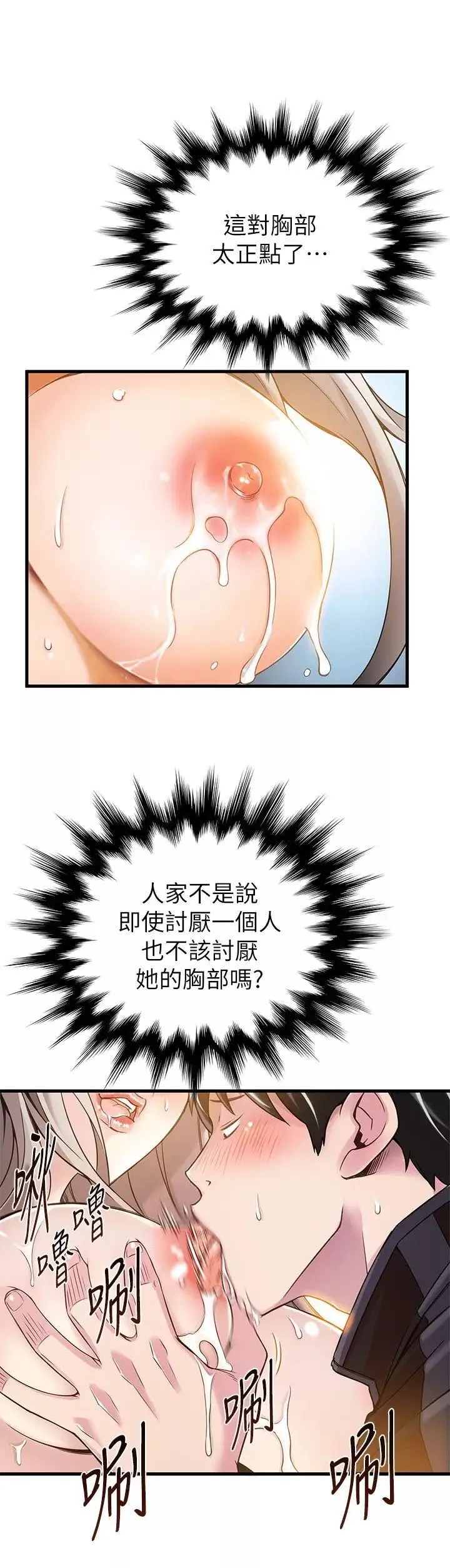 弱点-第4话-美英组长突如其来送的礼物 - 图片 22