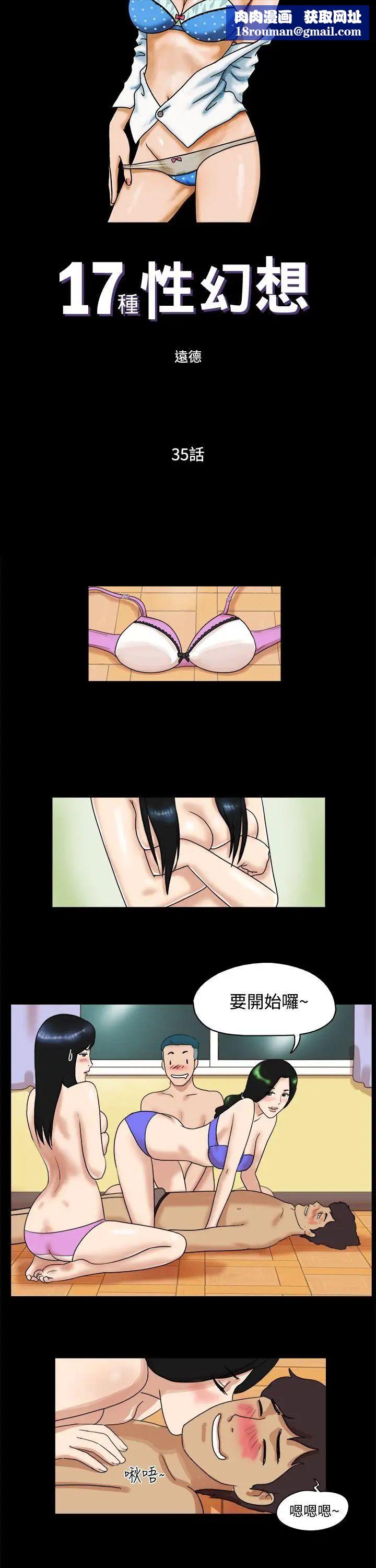 17种性幻想[第一季]第35话