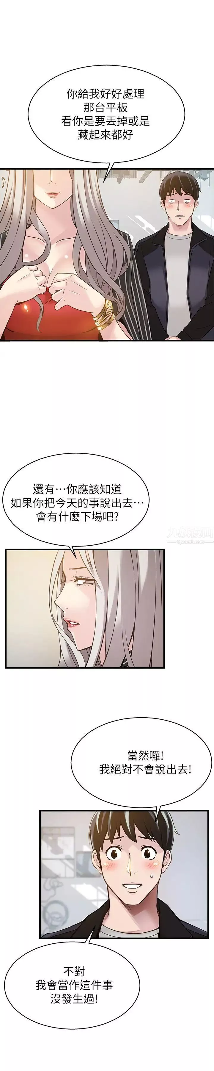 弱点-第4话-美英组长突如其来送的礼物 - 图片 30