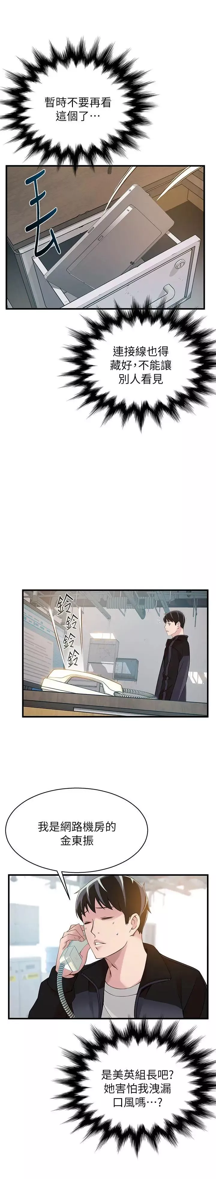 弱點第4话-美英組長突如其來送的禮物