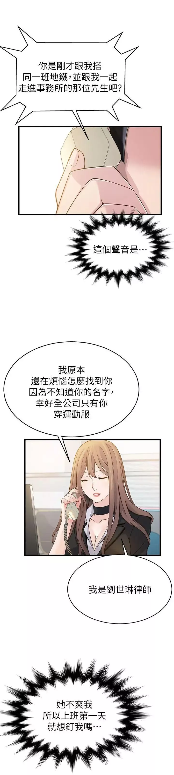 弱點第4话-美英組長突如其來送的禮物
