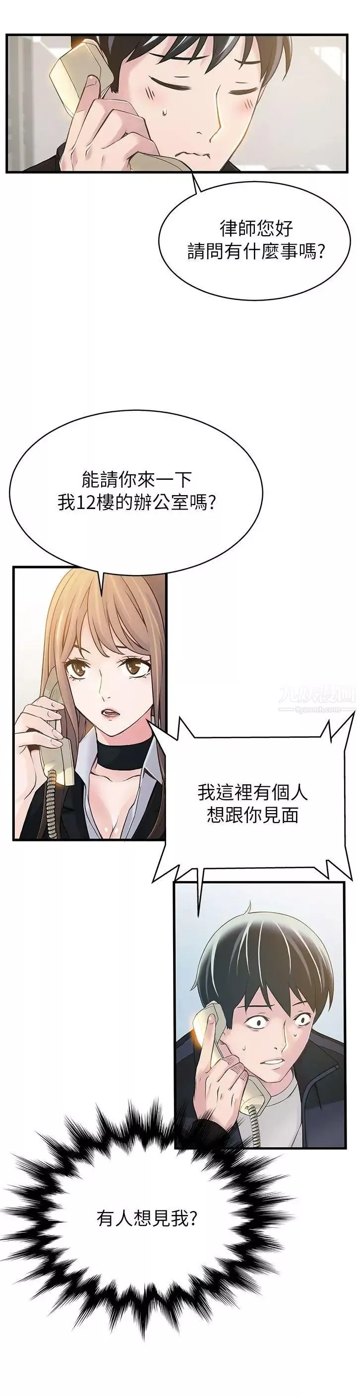 弱點第5话-詩恩被凌辱