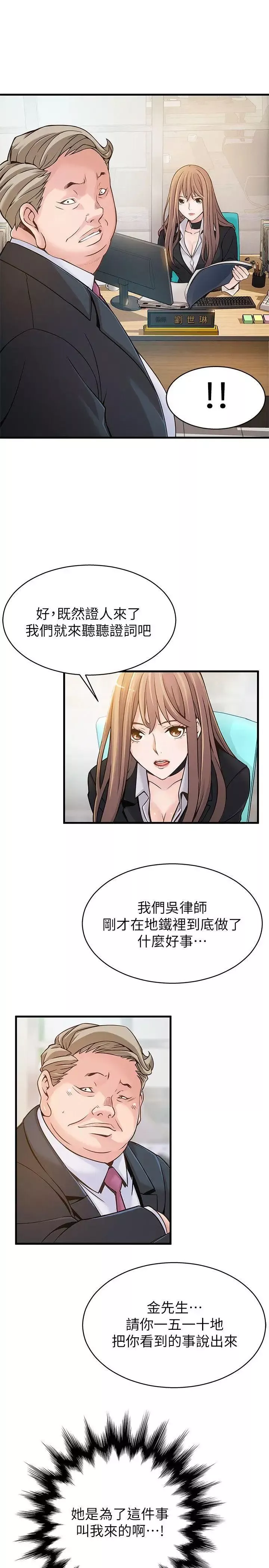 弱点-第5话-诗恩被凌辱 - 图片 6
