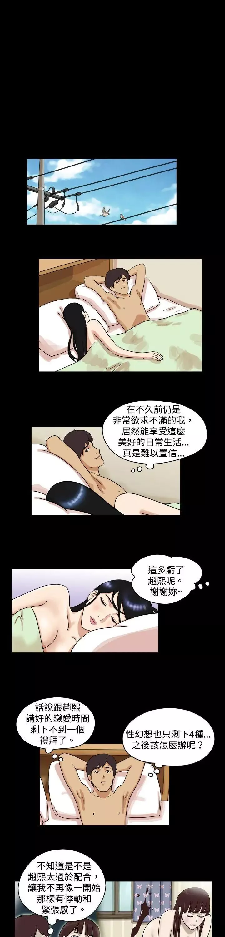 17种性幻想[第一季]-第37话 - 图片 5