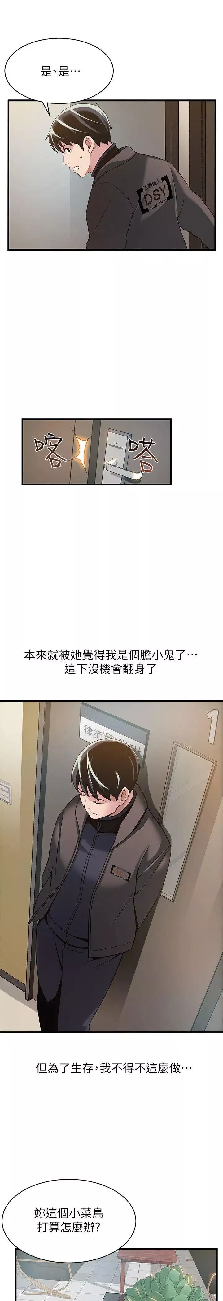 弱点-第5话-诗恩被凌辱 - 图片 12