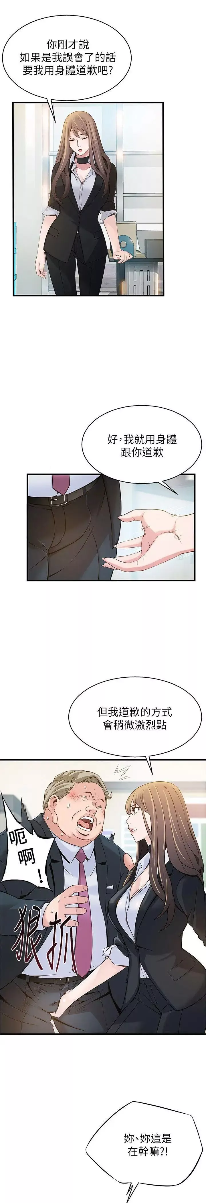 弱點第5话-詩恩被凌辱