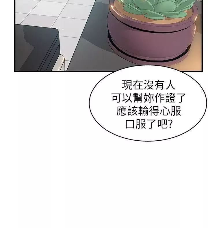 弱點第5话-詩恩被凌辱