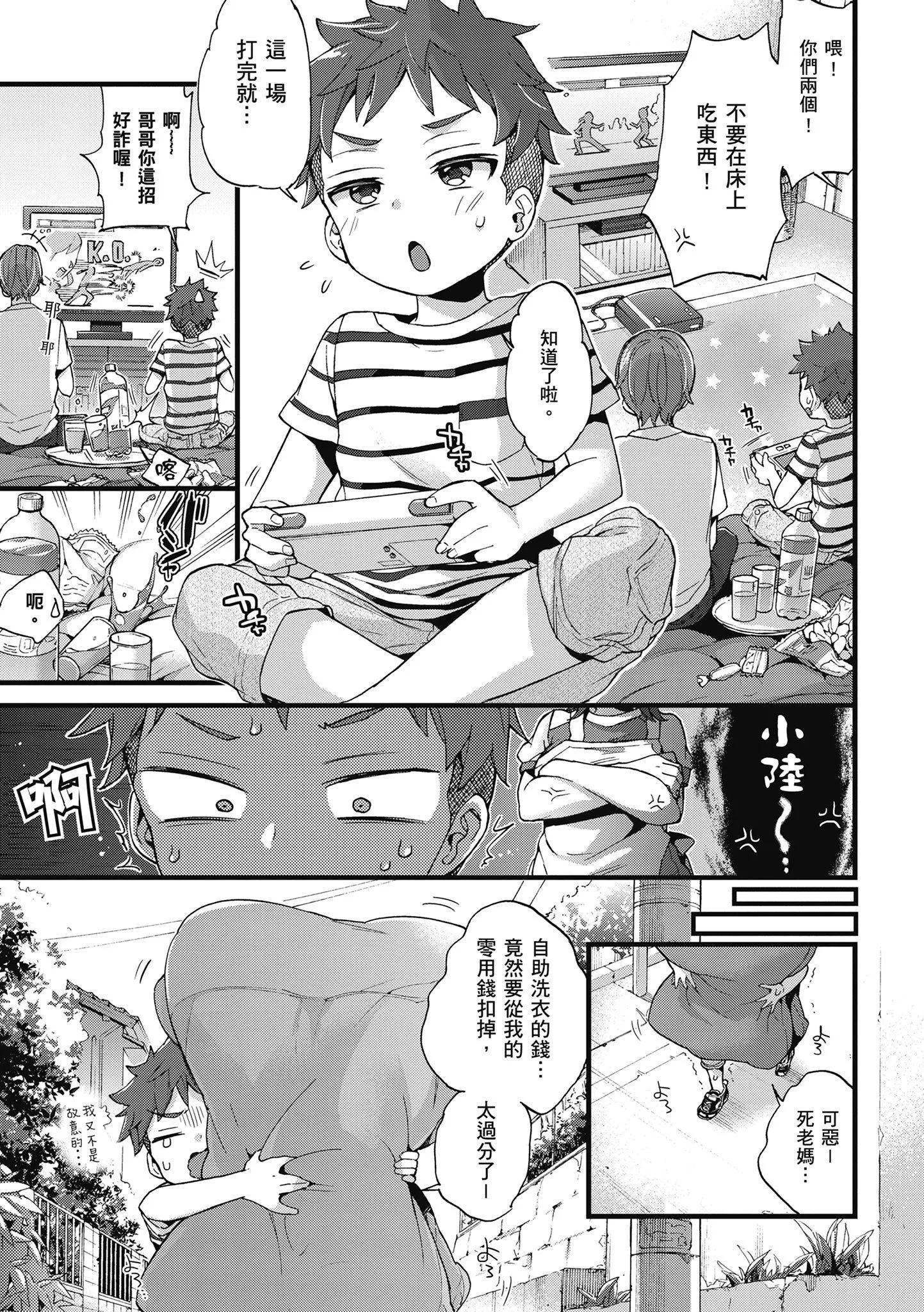 [森岛コン]おねーさんとイイコト|和大姐姐一起尽情欢愉♡[中国翻訳]-[森岛コン]おねーさんとイイコト|和大姐姐一起尽情欢愉♡[中国翻訳] - 图片 5