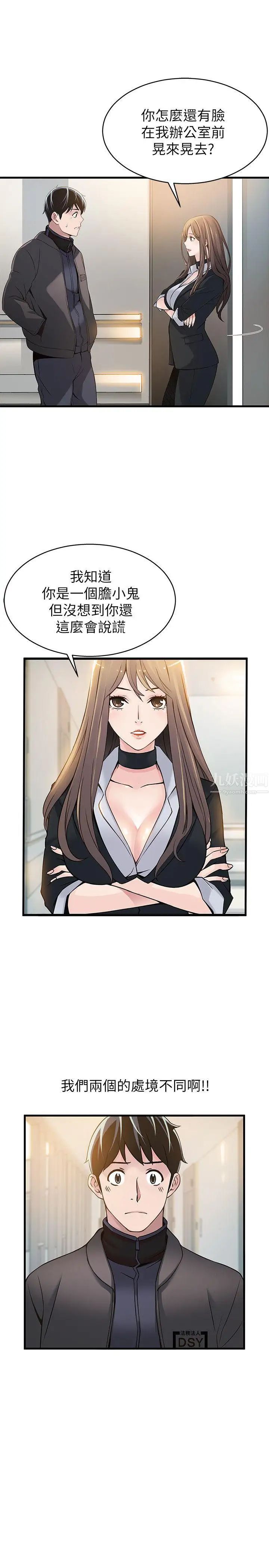 弱點第5话-詩恩被凌辱