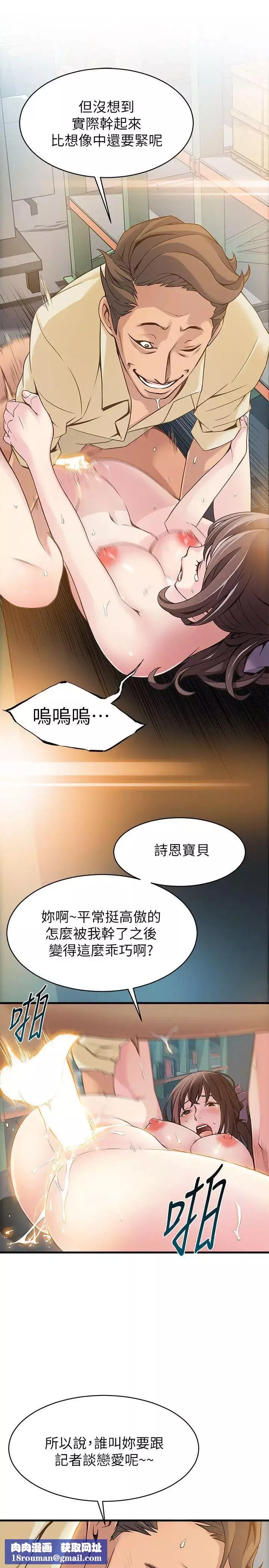 弱点-第5话-诗恩被凌辱 - 图片 26