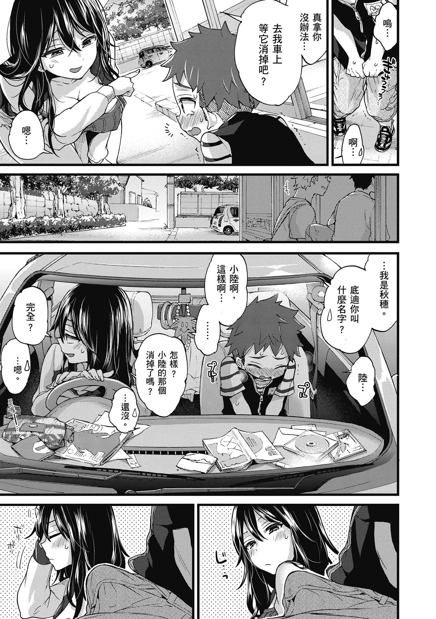 [森岛コン]おねーさんとイイコト|和大姐姐一起尽情欢愉♡[中国翻訳]-[森岛コン]おねーさんとイイコト|和大姐姐一起尽情欢愉♡[中国翻訳] - 图片 11