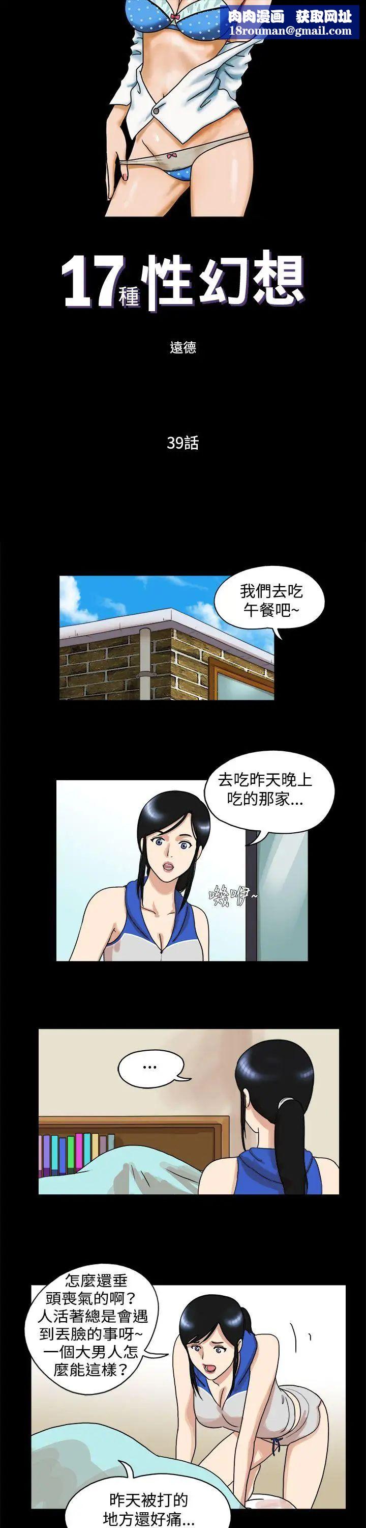 17种性幻想[第一季]第39话