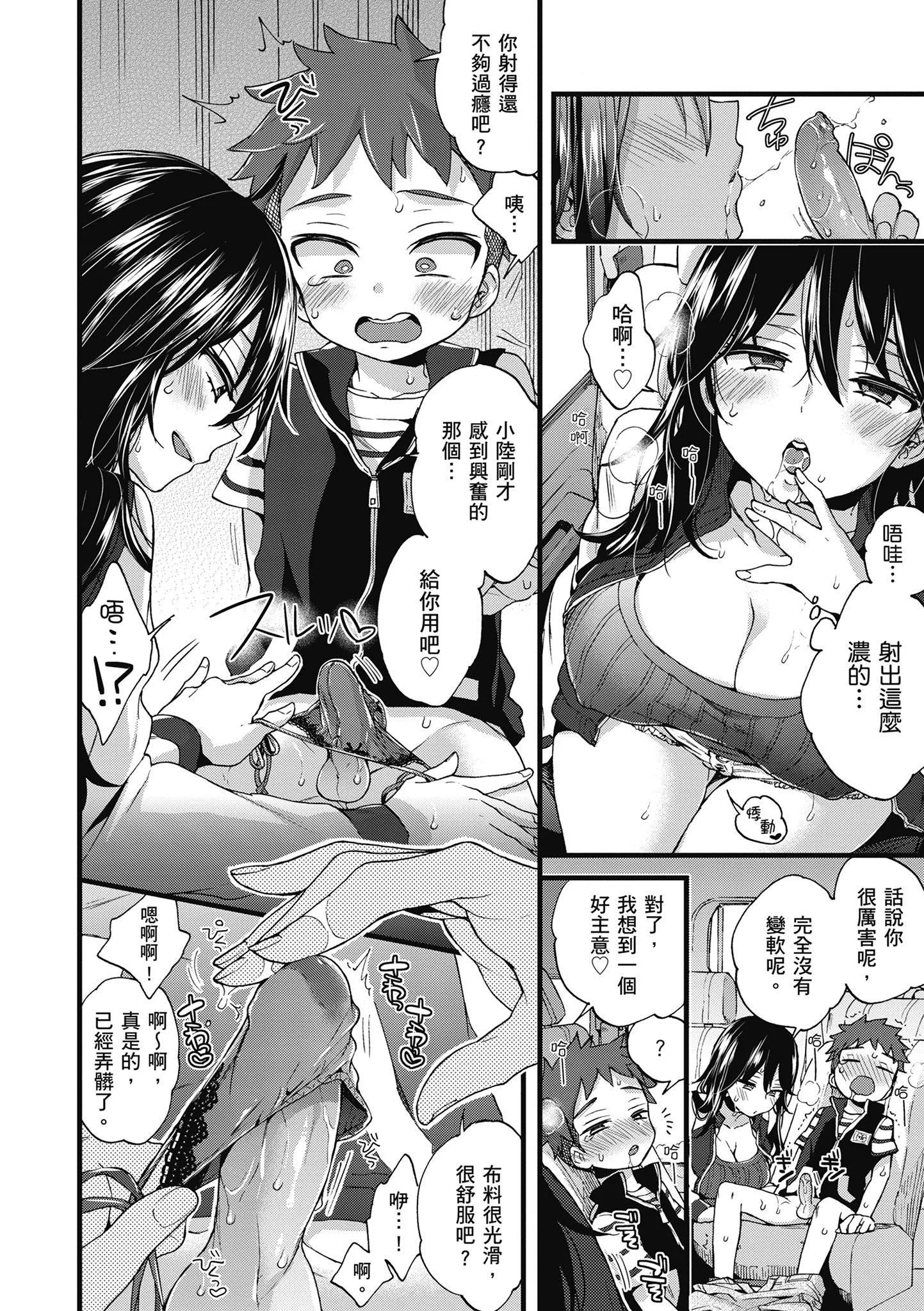 [森島コン]おねーさんとイイコト|和大姐姐一起盡情歡愉♡[中國翻訳][森島コン]おねーさんとイイコト|和大姐姐一起盡情歡愉♡[中國翻訳]