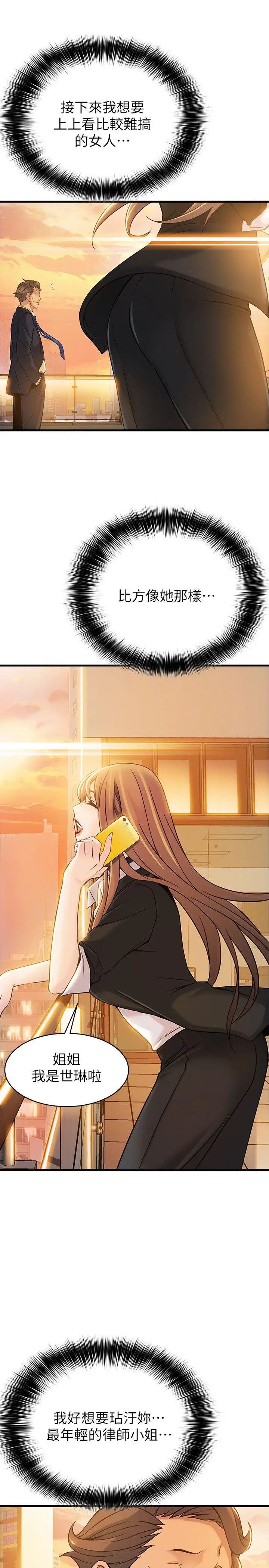 弱點第5话-詩恩被凌辱