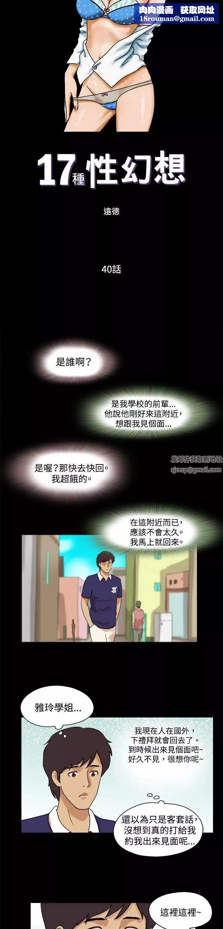 17种性幻想[第一季]-第40话 - 图片 1