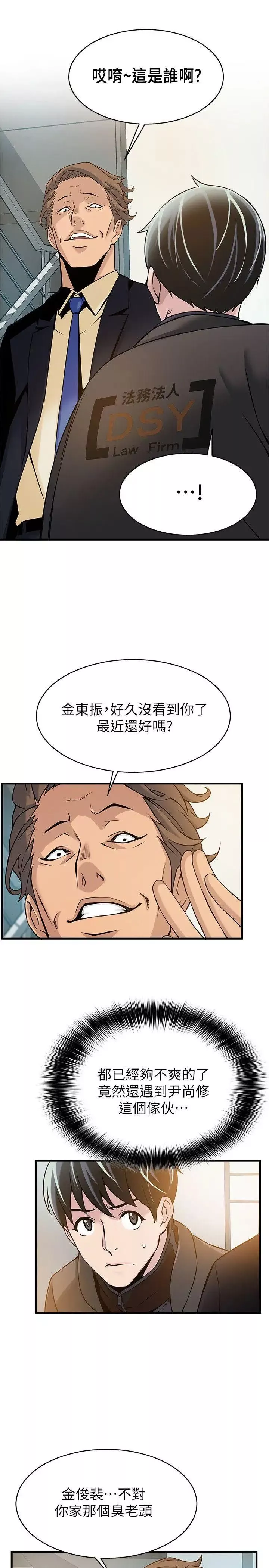 弱點第5话-詩恩被凌辱