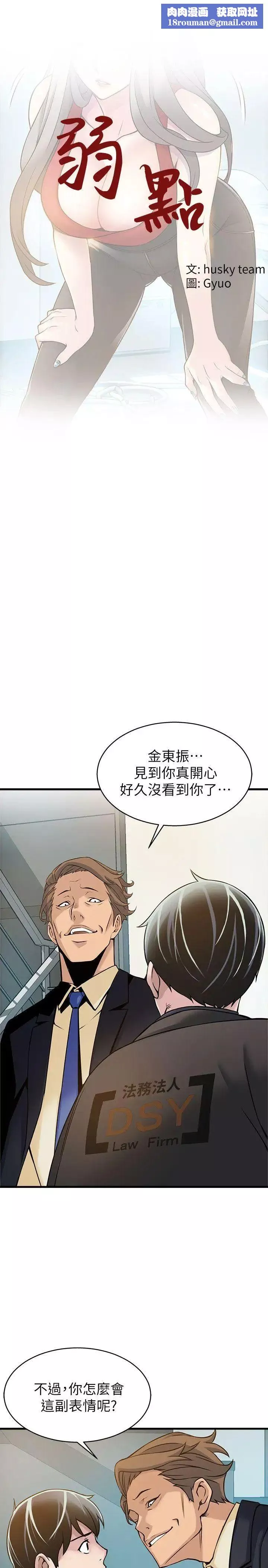 弱点-第6话-又找上门的美英组长 - 图片 1