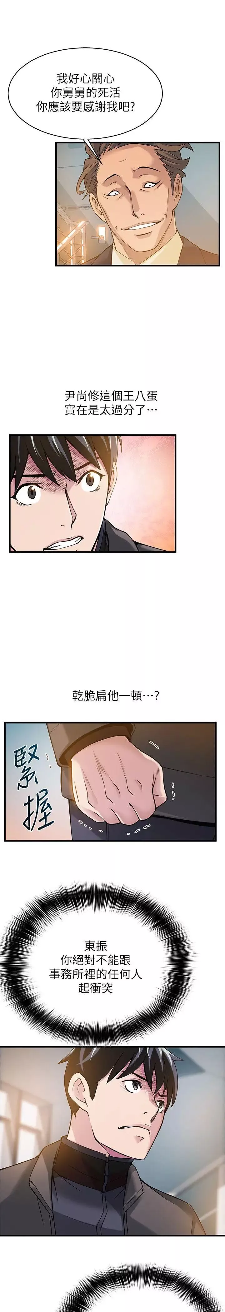 弱点-第6话-又找上门的美英组长 - 图片 3
