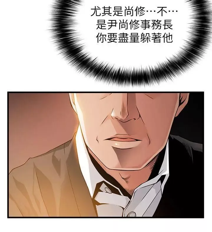 弱点-第6话-又找上门的美英组长 - 图片 4