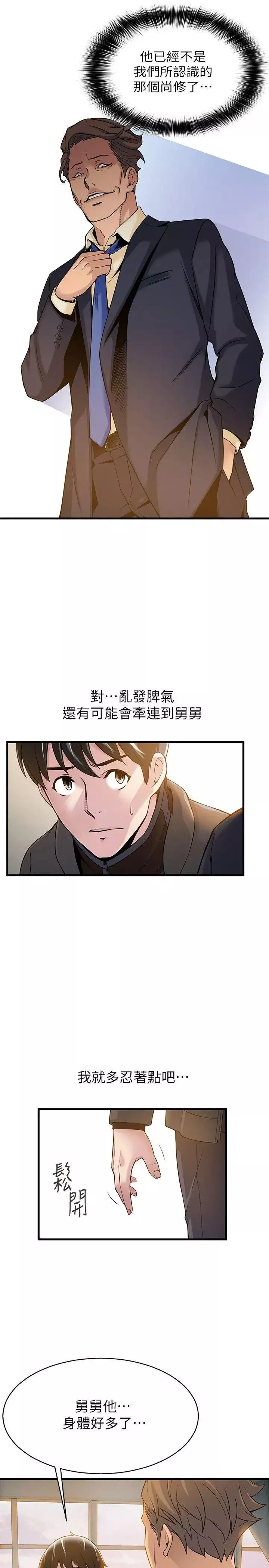 弱点-第6话-又找上门的美英组长 - 图片 5