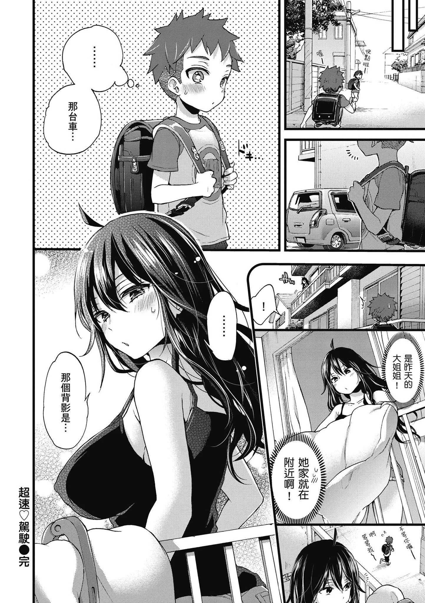 [森島コン]おねーさんとイイコト|和大姐姐一起盡情歡愉♡[中國翻訳][森島コン]おねーさんとイイコト|和大姐姐一起盡情歡愉♡[中國翻訳]