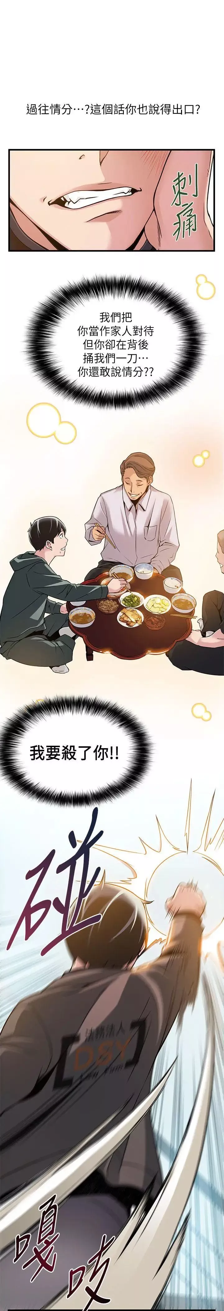 弱点-第6话-又找上门的美英组长 - 图片 9