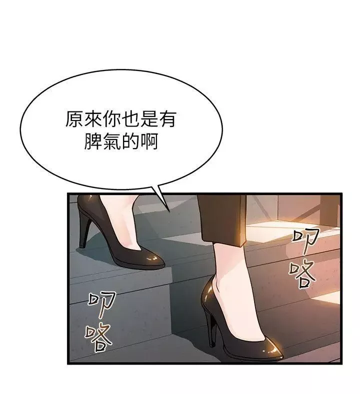 弱点-第6话-又找上门的美英组长 - 图片 12
