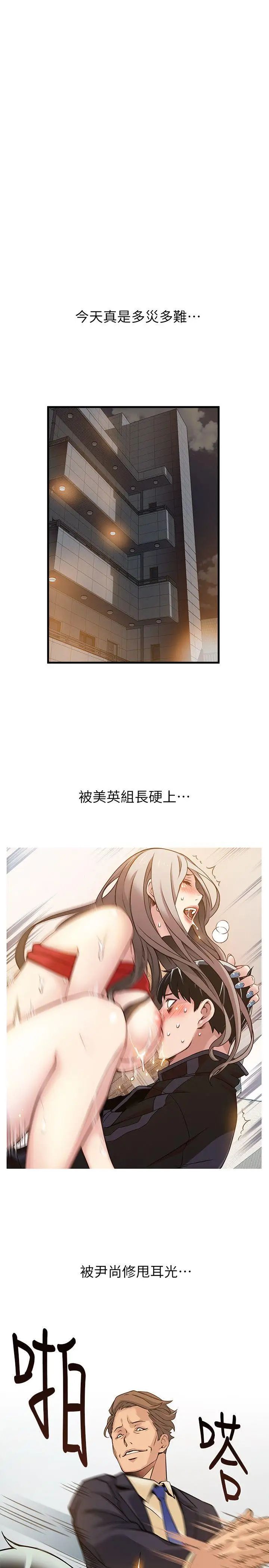 弱點第6话-又找上門的美英組長