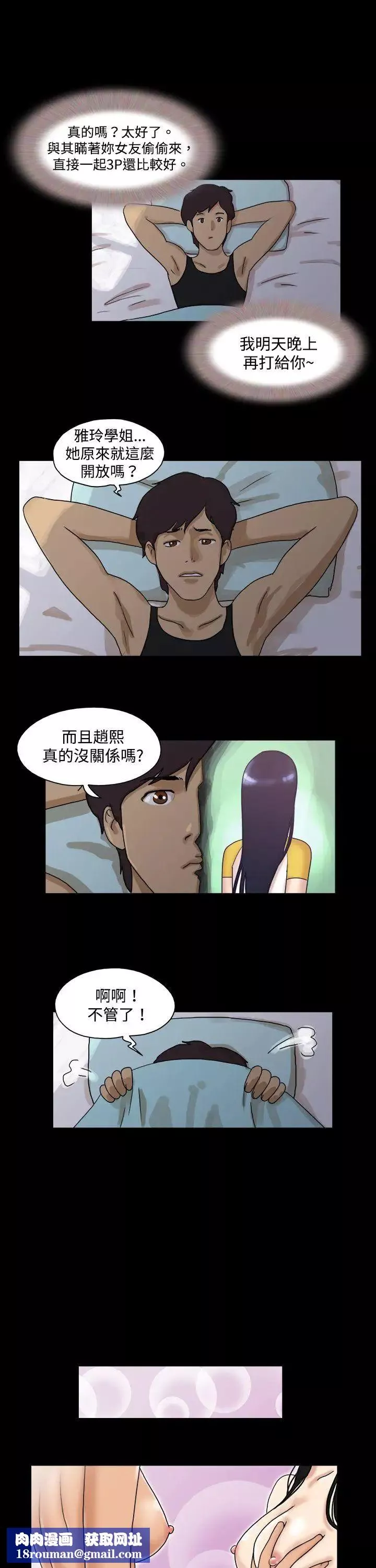 17种性幻想[第一季]-第42话 - 图片 7