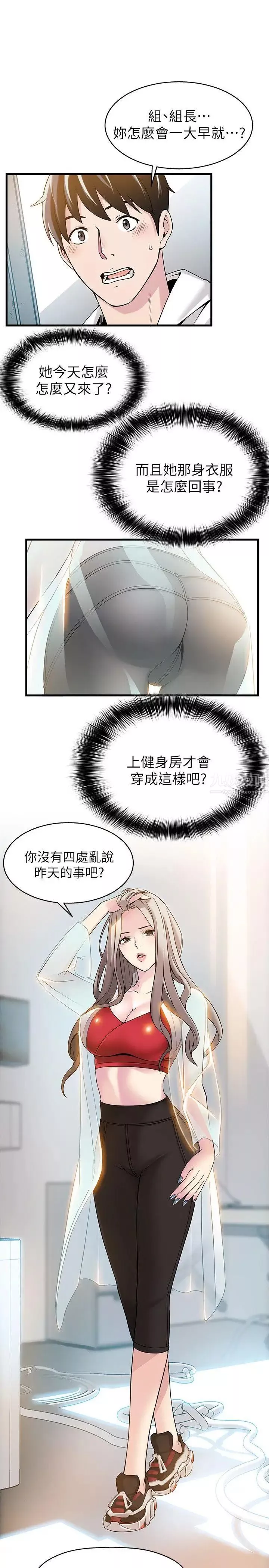 弱點第6话-又找上門的美英組長