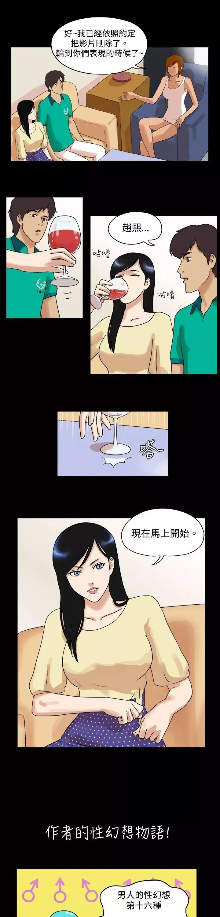 17种性幻想[第一季]-第43话 - 图片 4