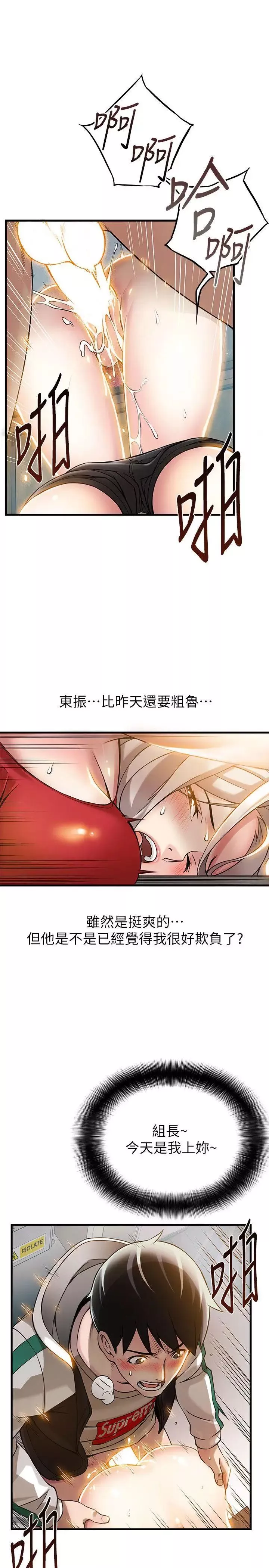 弱点-第6话-又找上门的美英组长 - 图片 34
