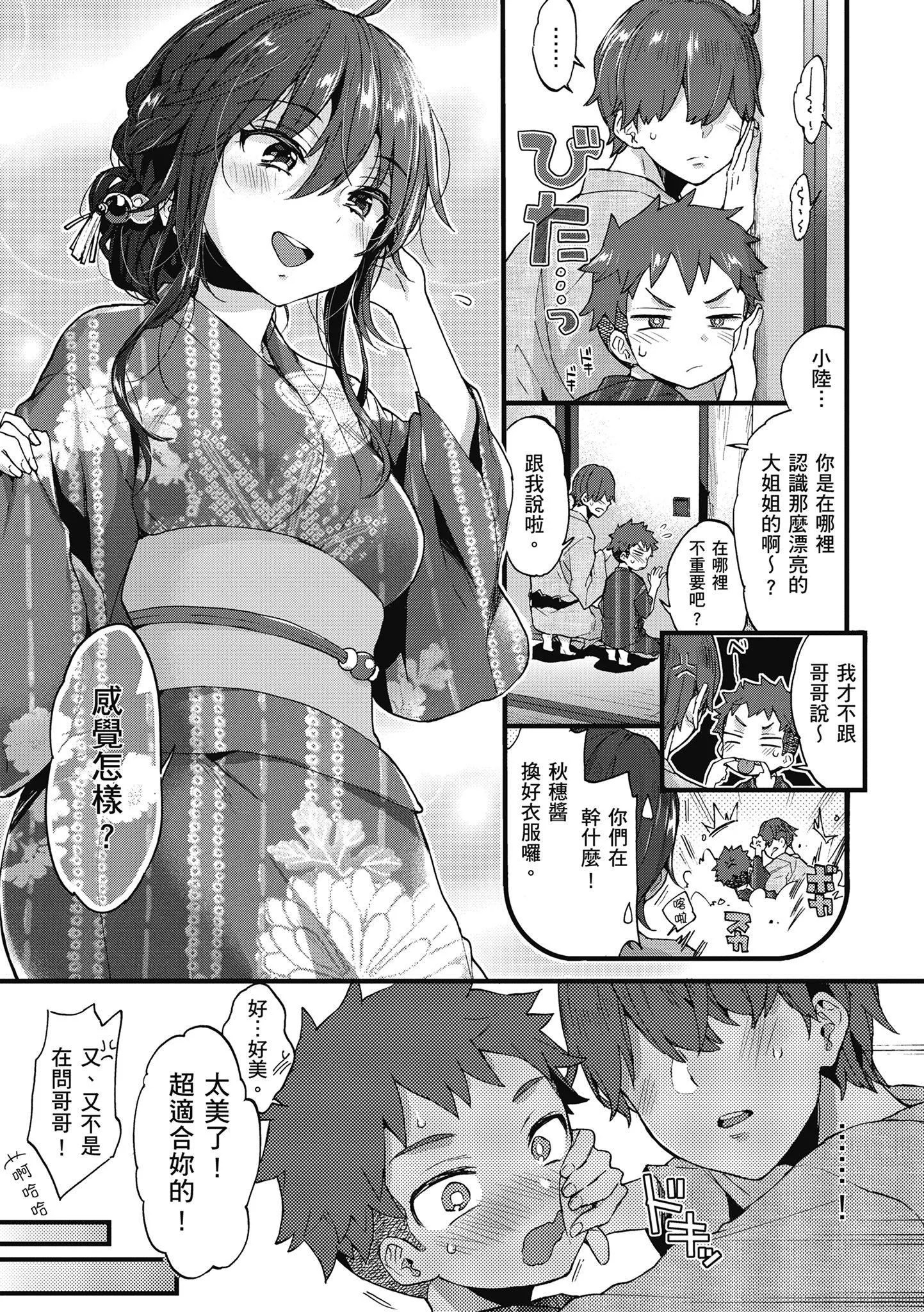 [森岛コン]おねーさんとイイコト|和大姐姐一起尽情欢愉♡[中国翻訳]-[森岛コン]おねーさんとイイコト|和大姐姐一起尽情欢愉♡[中国翻訳] - 图片 43