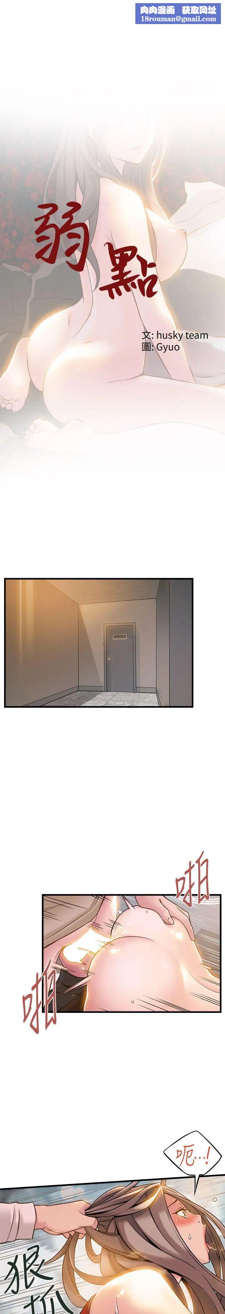 弱点第7话-难道美英组长喜欢玩SM?