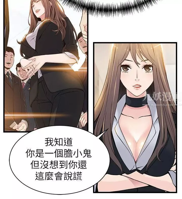 弱点-第7话-难道美英组长喜欢玩SM? - 图片 4