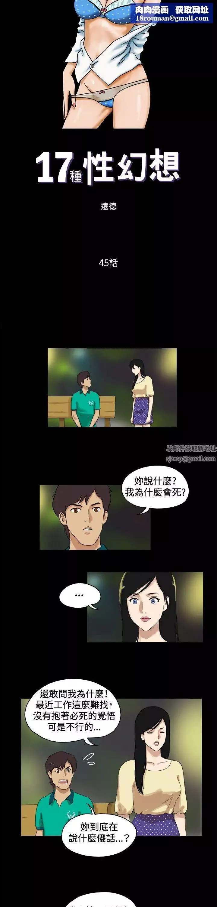 17种性幻想[第一季]-第45话 - 图片 1