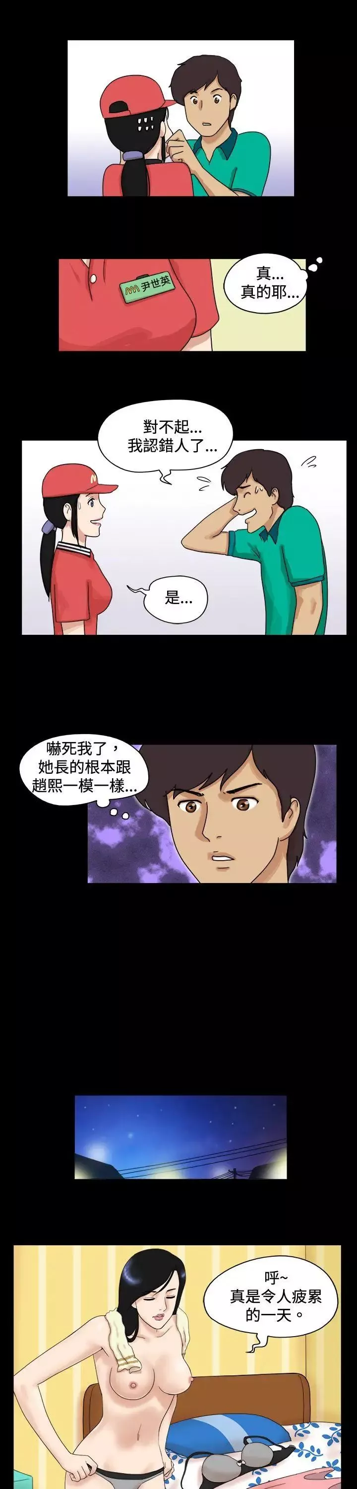 17种性幻想[第一季]-第45话 - 图片 4