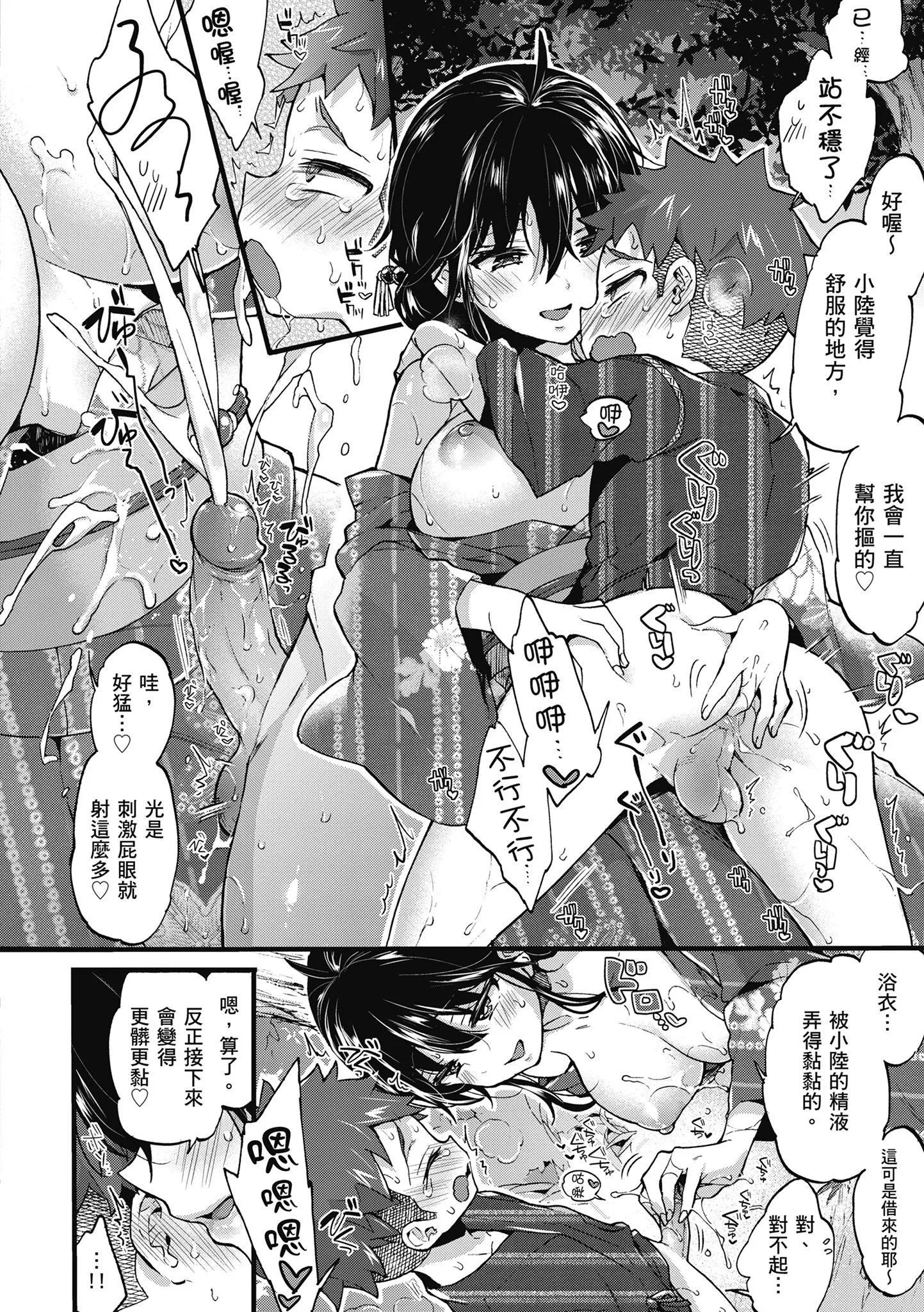 [森岛コン]おねーさんとイイコト|和大姐姐一起尽情欢愉♡[中国翻訳]-[森岛コン]おねーさんとイイコト|和大姐姐一起尽情欢愉♡[中国翻訳] - 图片 52