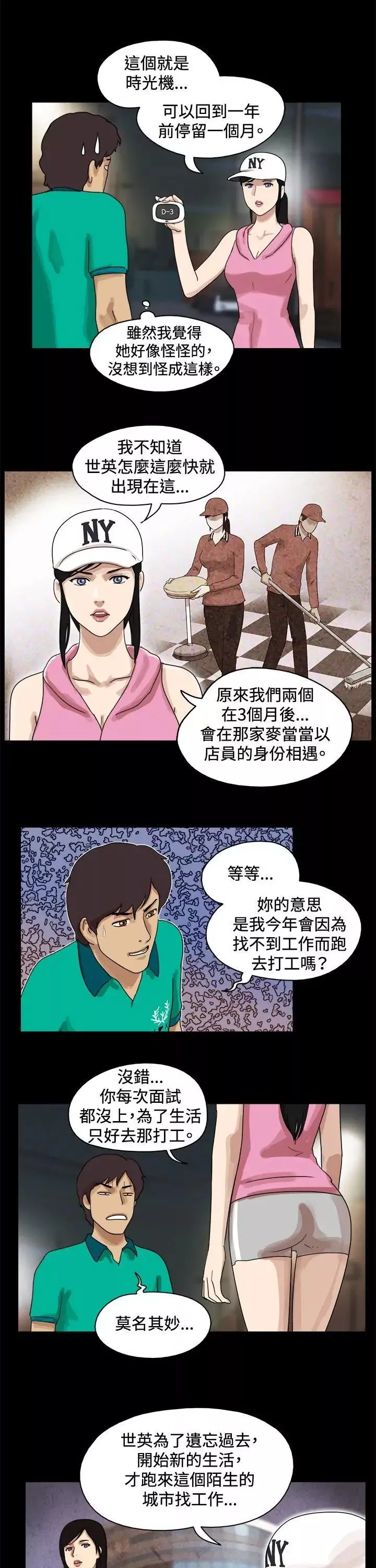 17种性幻想[第一季]-第46话 - 图片 2