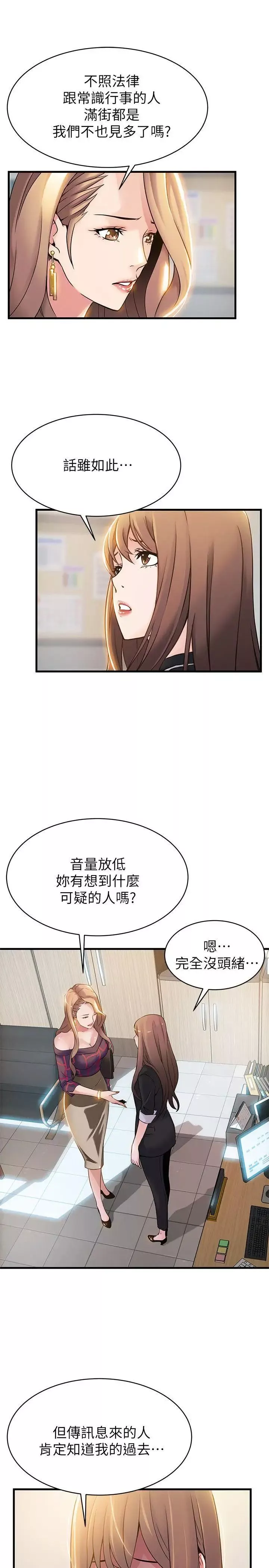 弱点-第7话-难道美英组长喜欢玩SM? - 图片 23