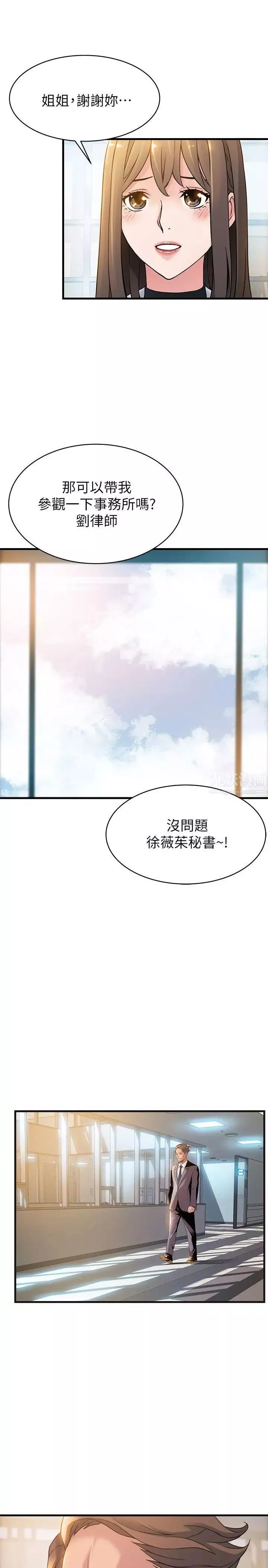 弱点-第7话-难道美英组长喜欢玩SM? - 图片 27