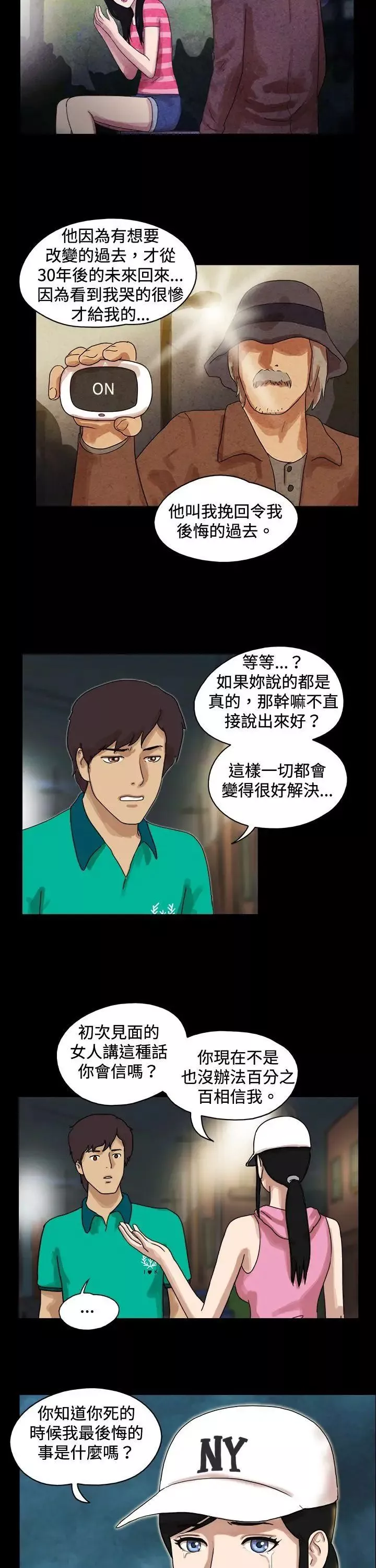 17种性幻想[第一季]-第46话 - 图片 8