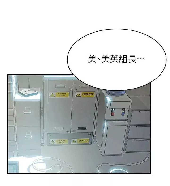 弱点-第7话-难道美英组长喜欢玩SM? - 图片 30