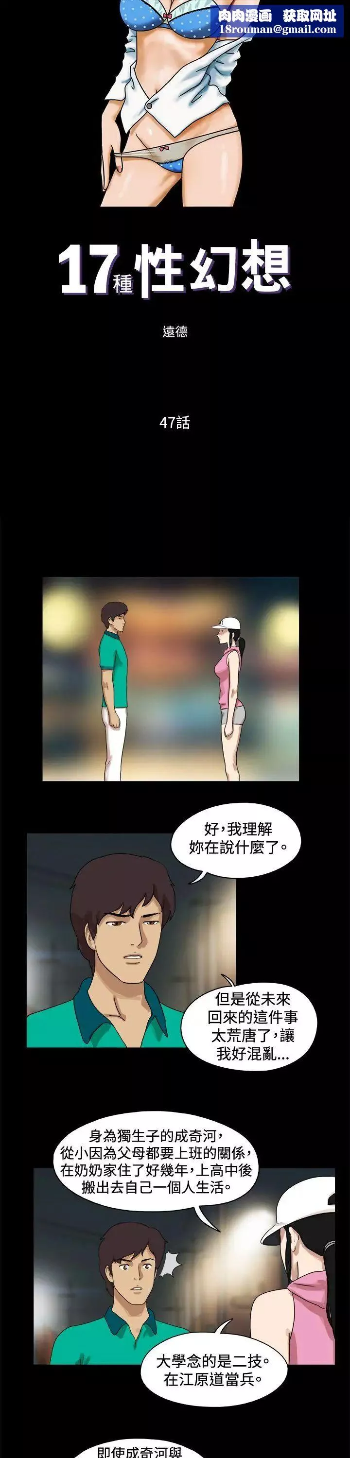 17种性幻想[第一季]-第47话 - 图片 1
